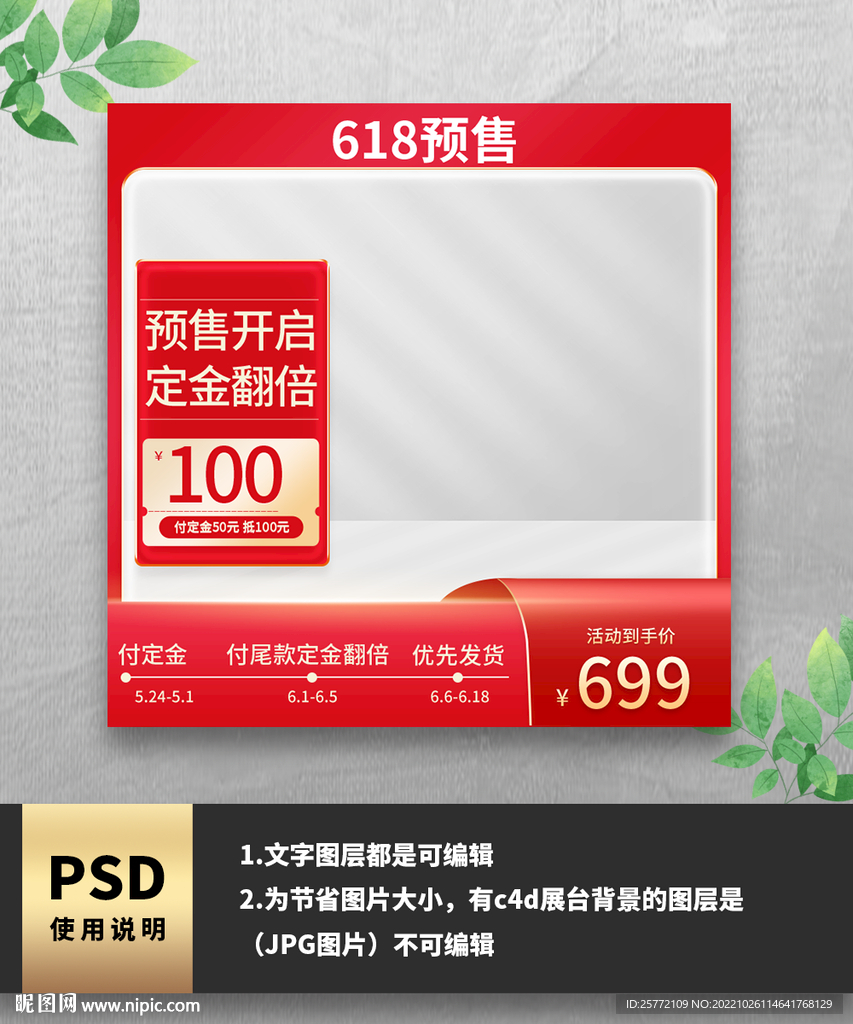 红色简约预约预售主图