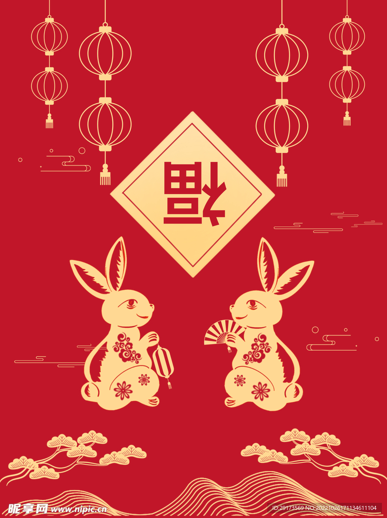 新年福字