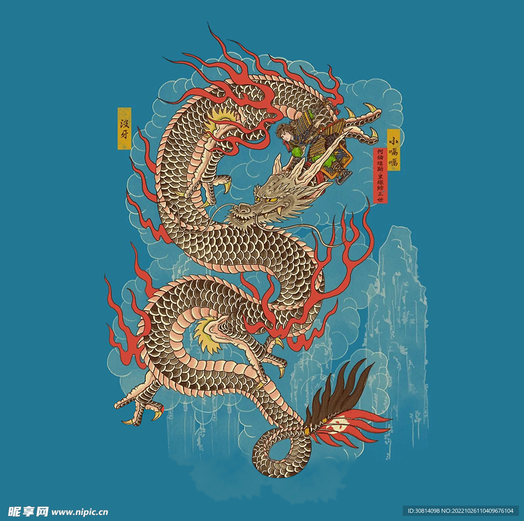 龙