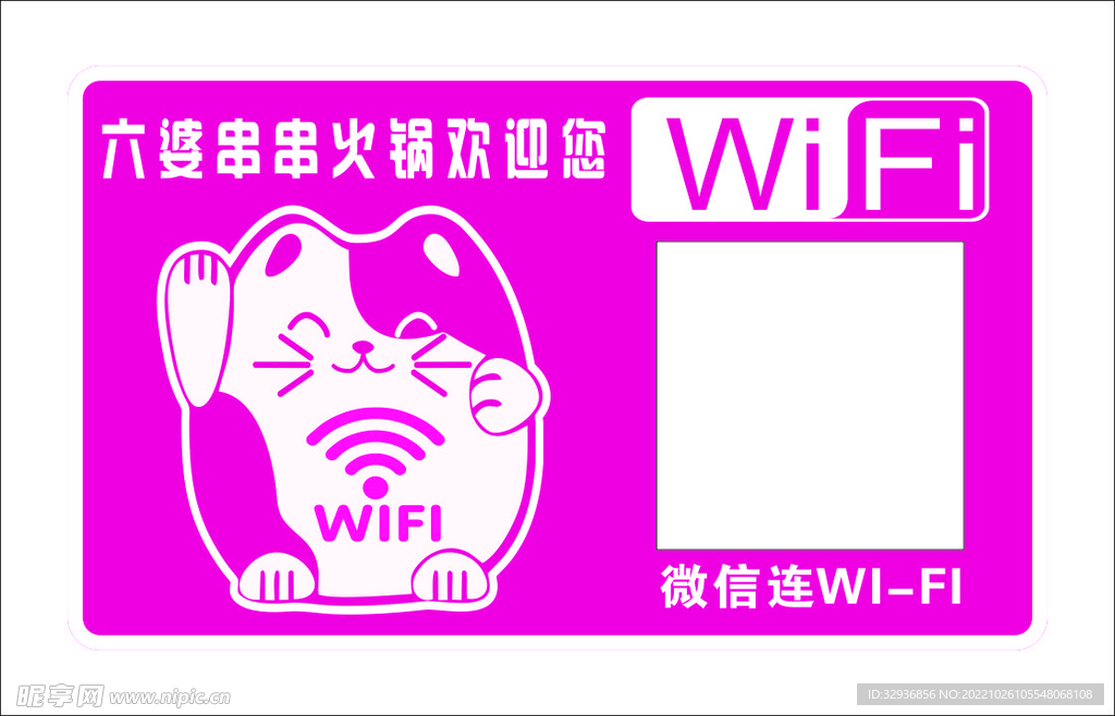 wifi连接墙贴