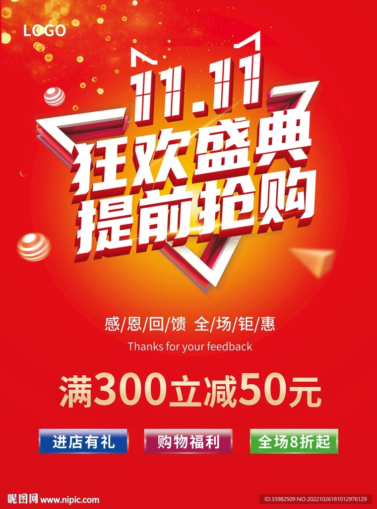 双11狂欢盛典