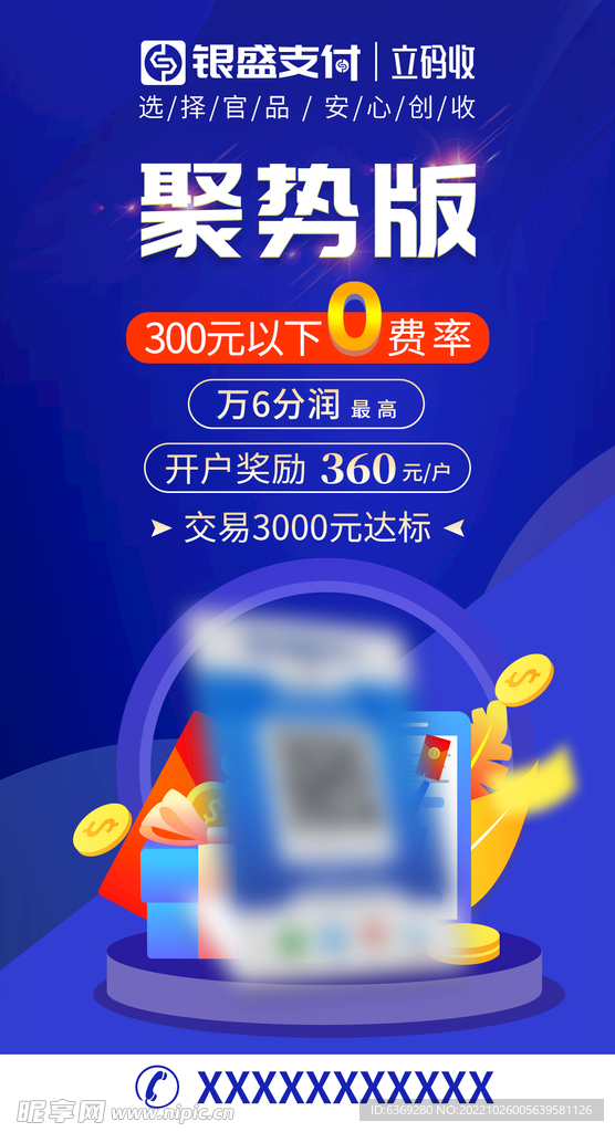 支付海报