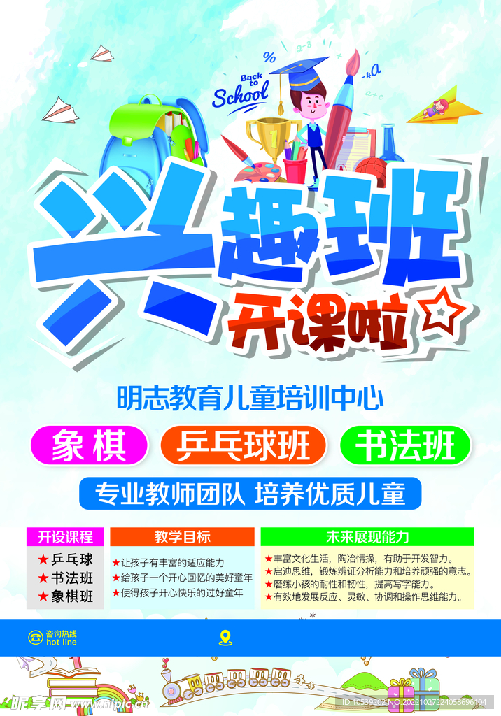 兴趣班