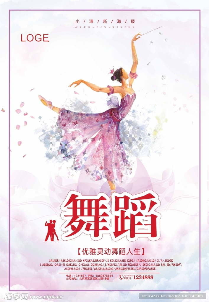 舞蹈海报