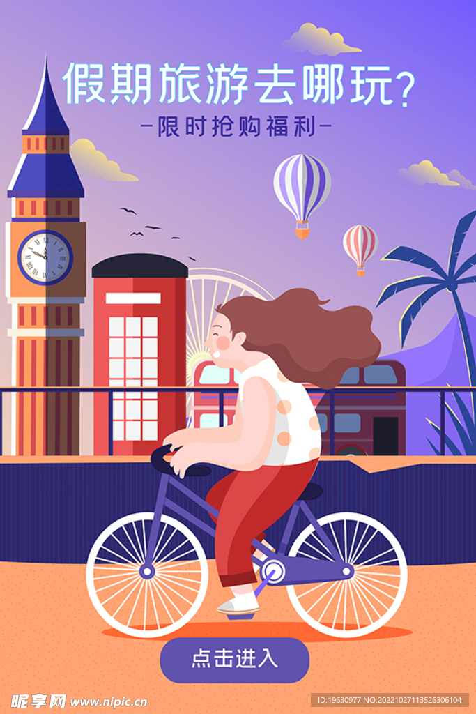 出国旅游插画