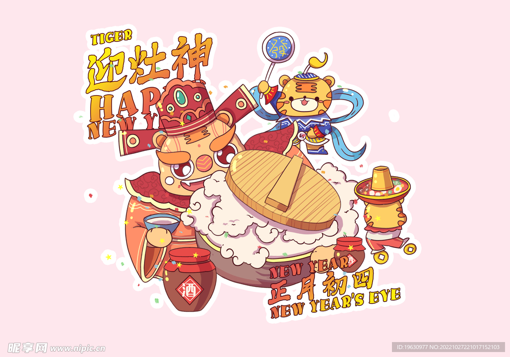 虎年贺岁插画