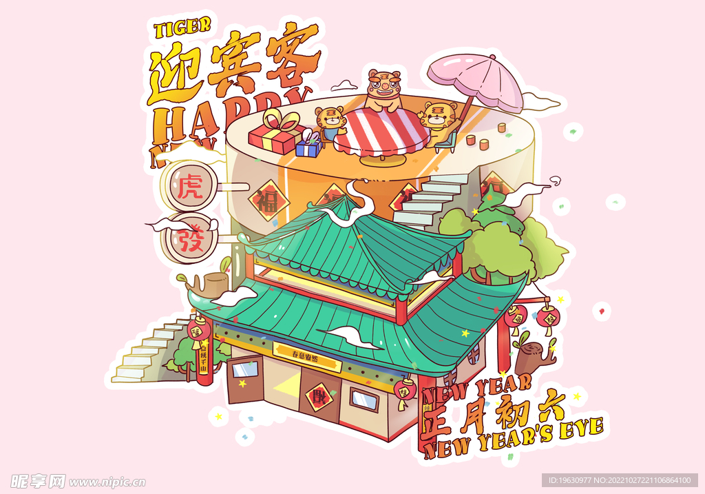 虎年贺岁插画