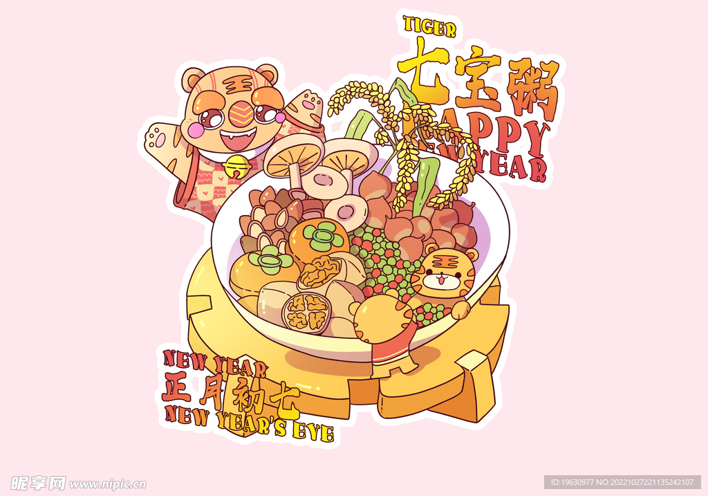 虎年贺岁插画