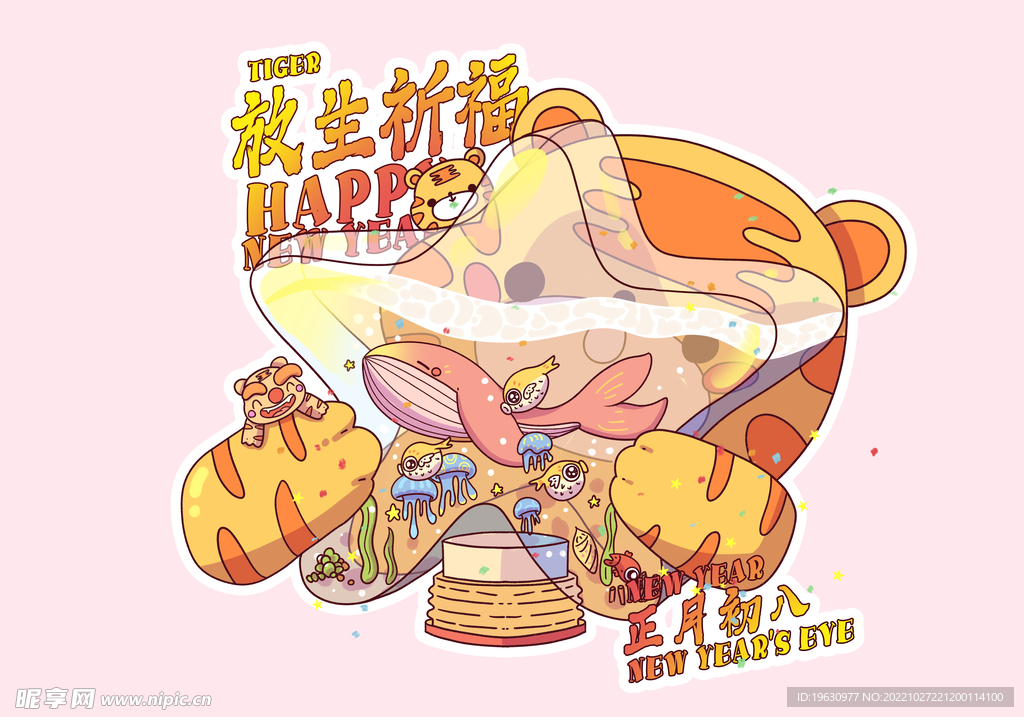 虎年贺岁插画