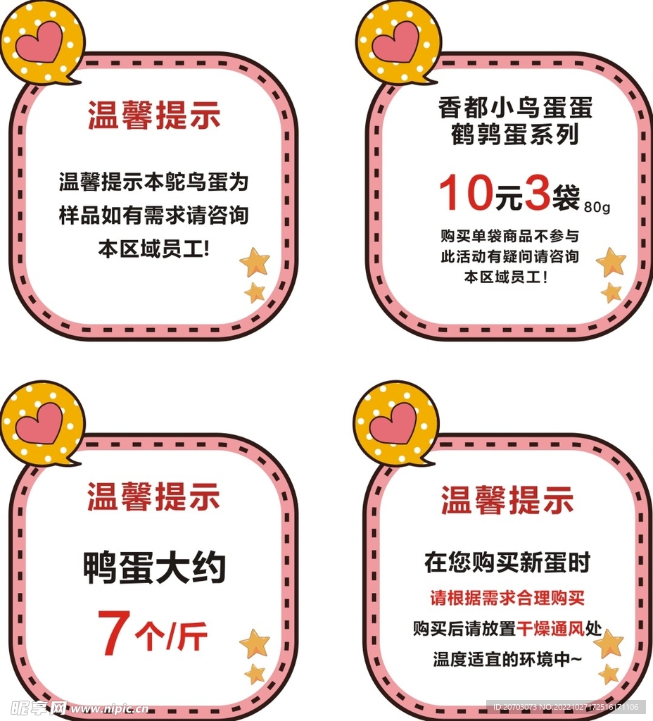 蛋品跳跳卡