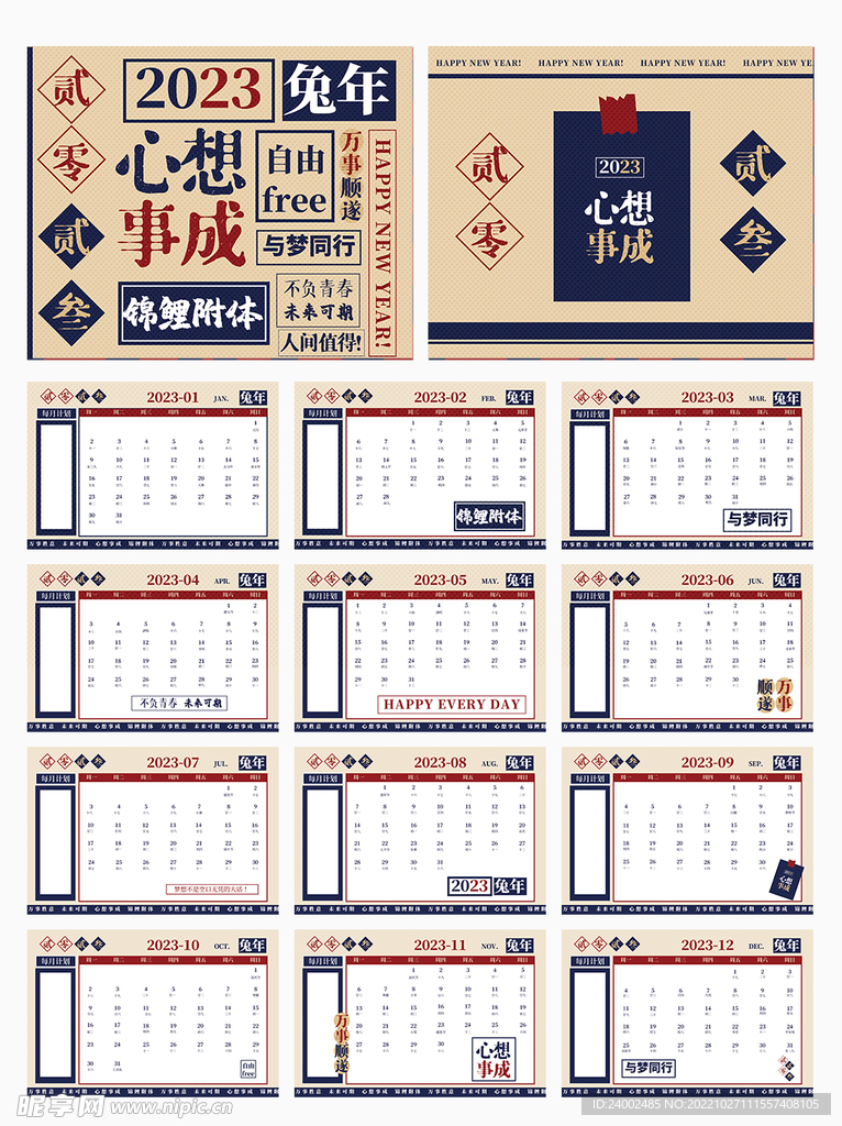 2023日历