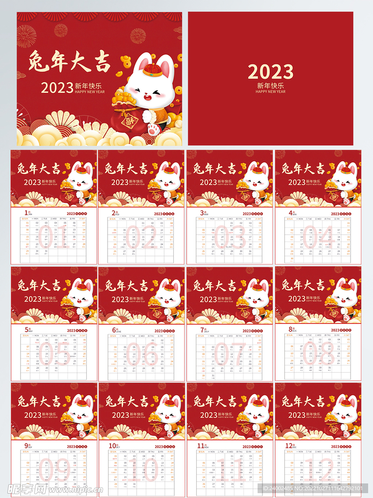 2023日历