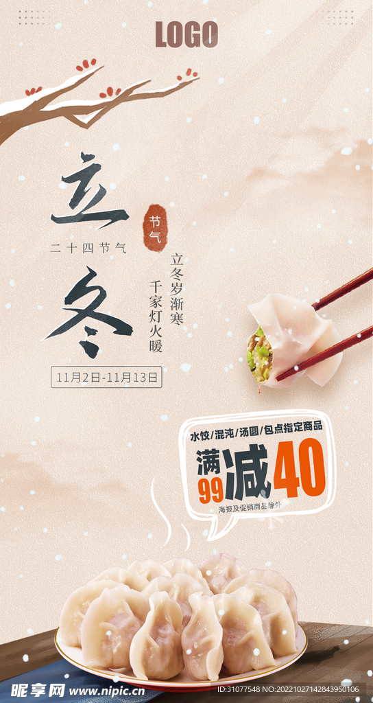 立冬