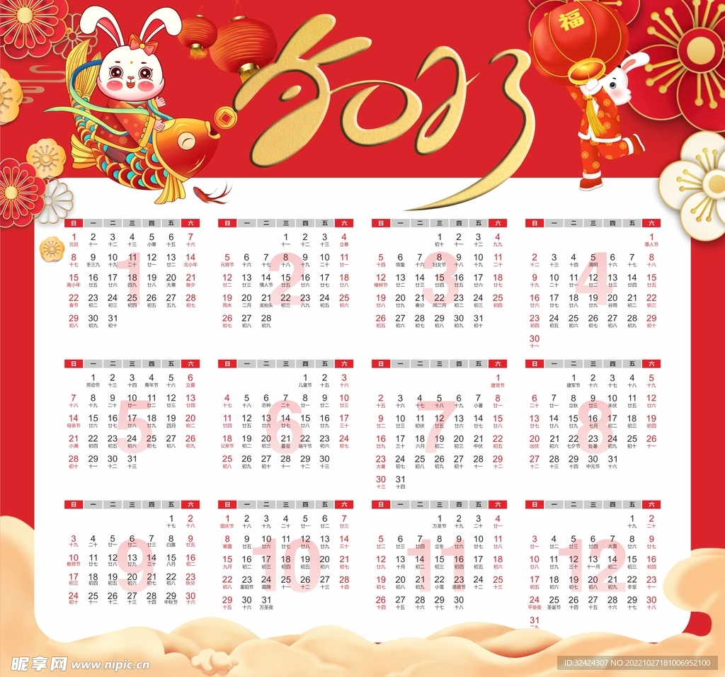 2023年兔年日历