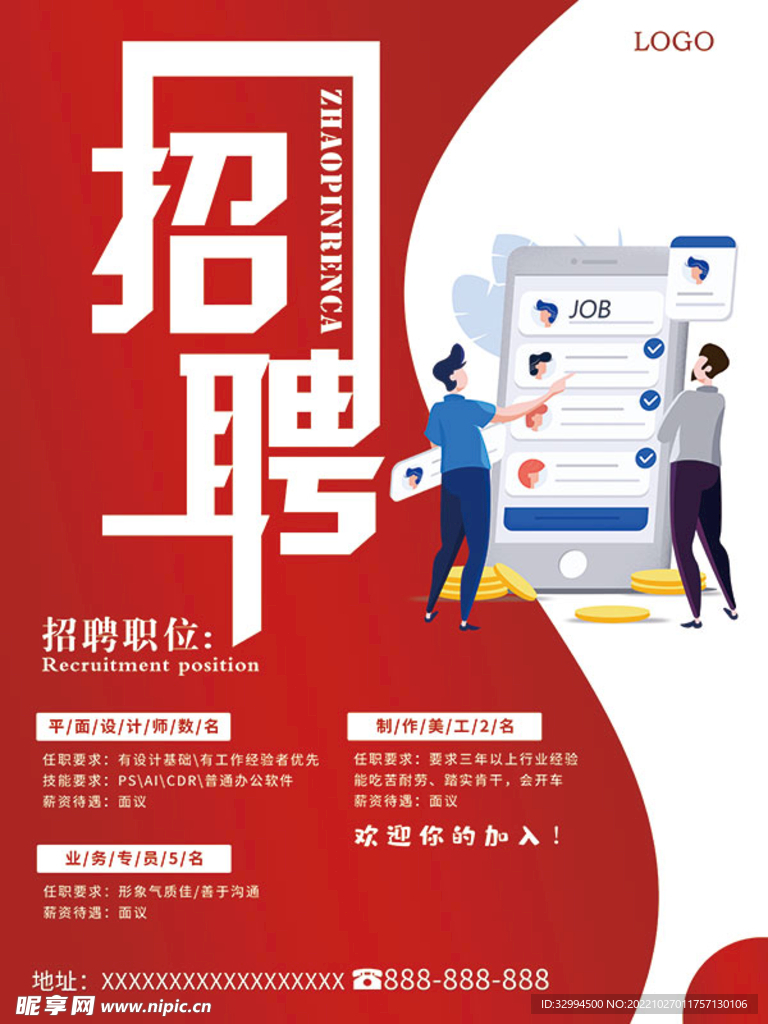 企业招聘商务海报