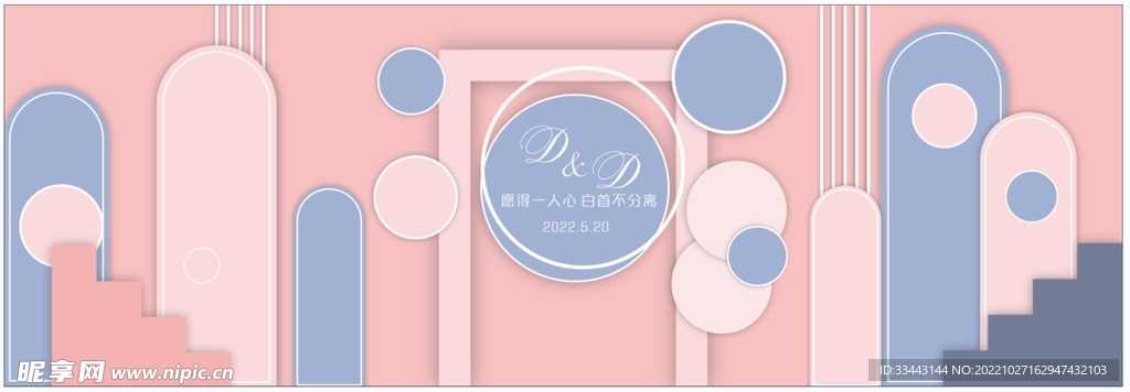 粉色婚礼立体舞台背景