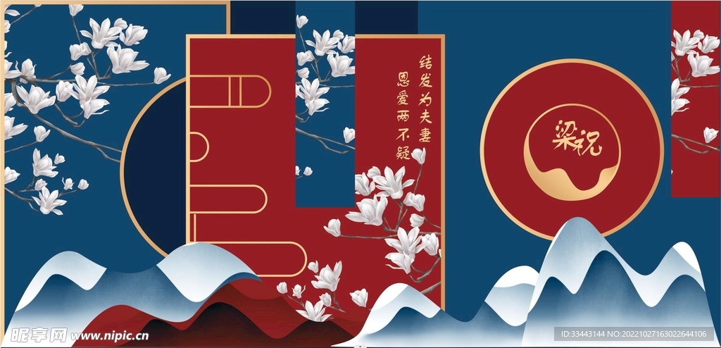 新中式层次婚礼舞台背景