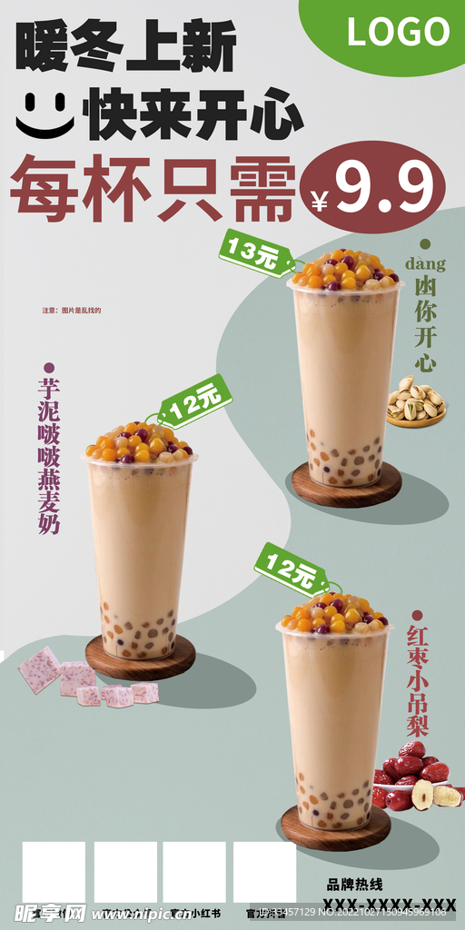 奶茶活动海报