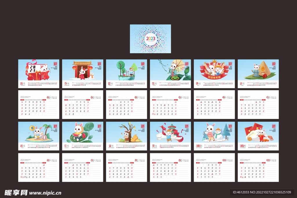 2023年日历 台历