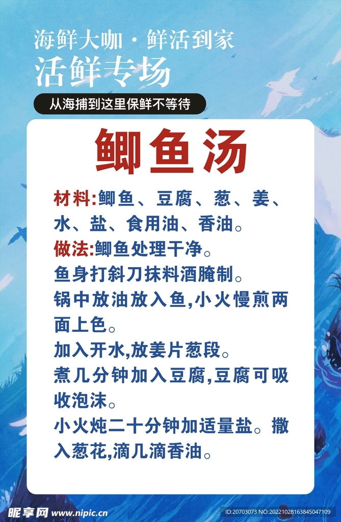 鲫鱼汤