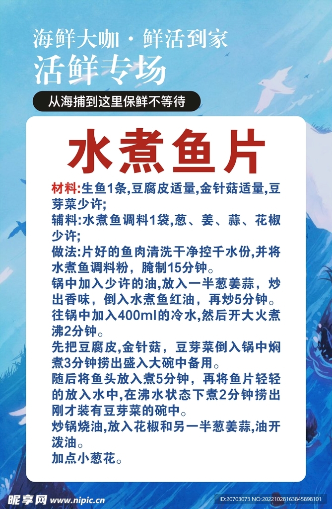 水煮鱼片