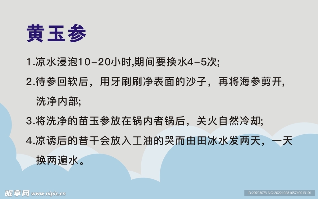 黄玉参