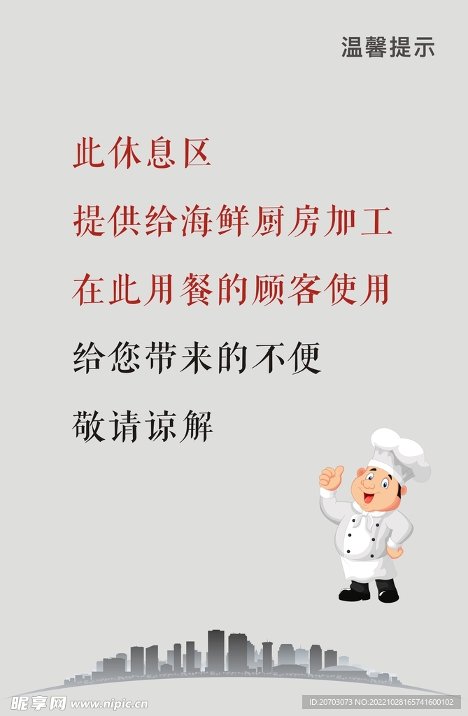 海鲜加工