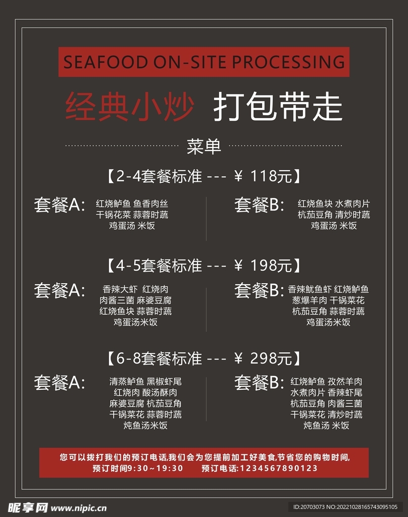 经典小炒