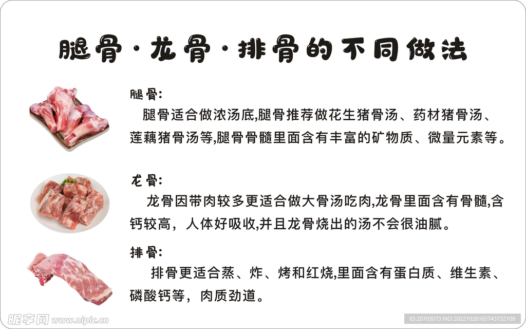 豚骨做法