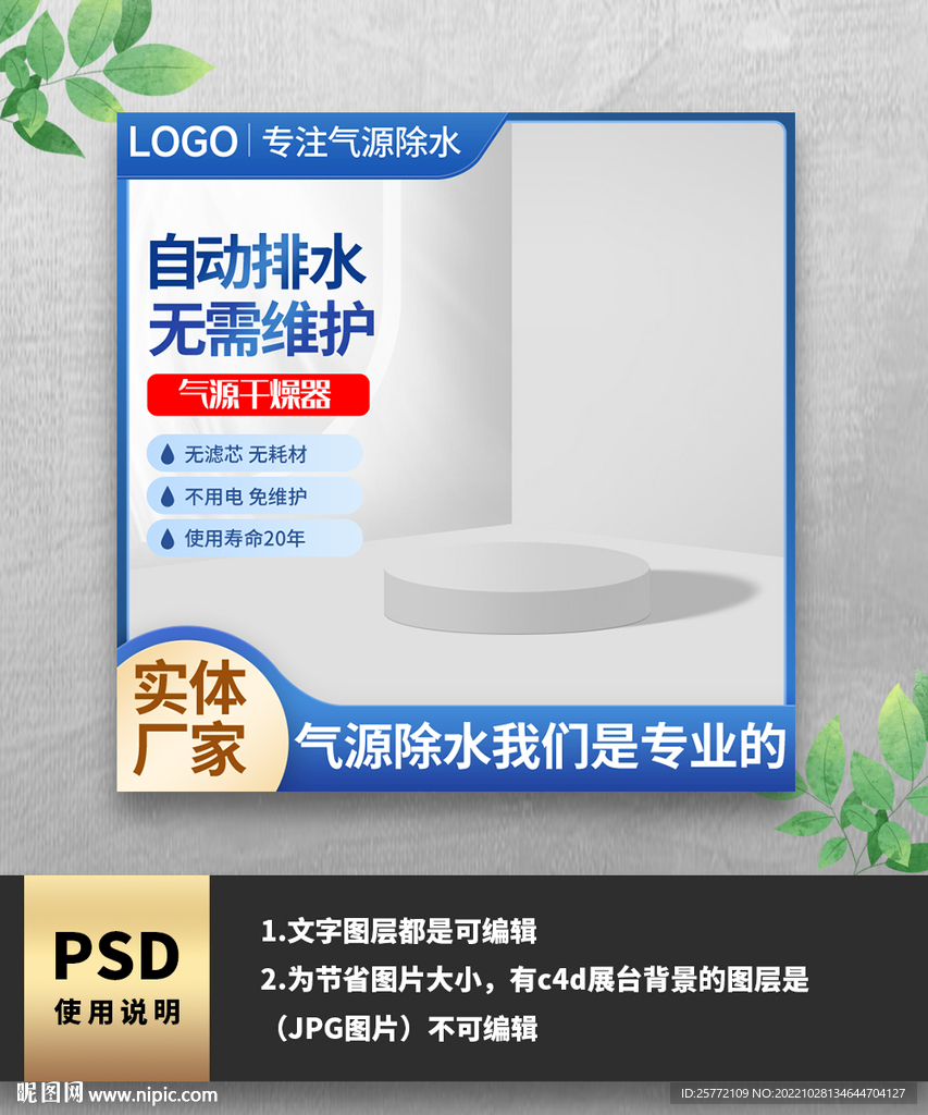 蓝色简约通用促销主图