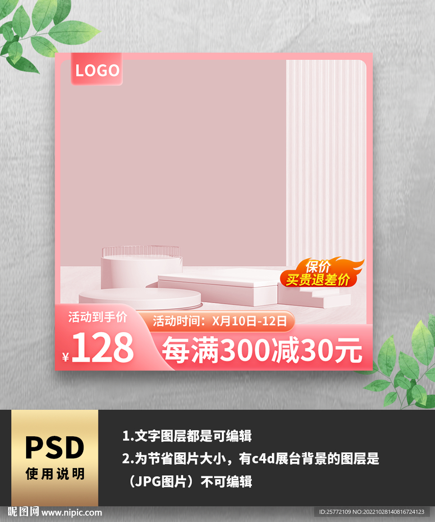 粉色主图促销通用主图