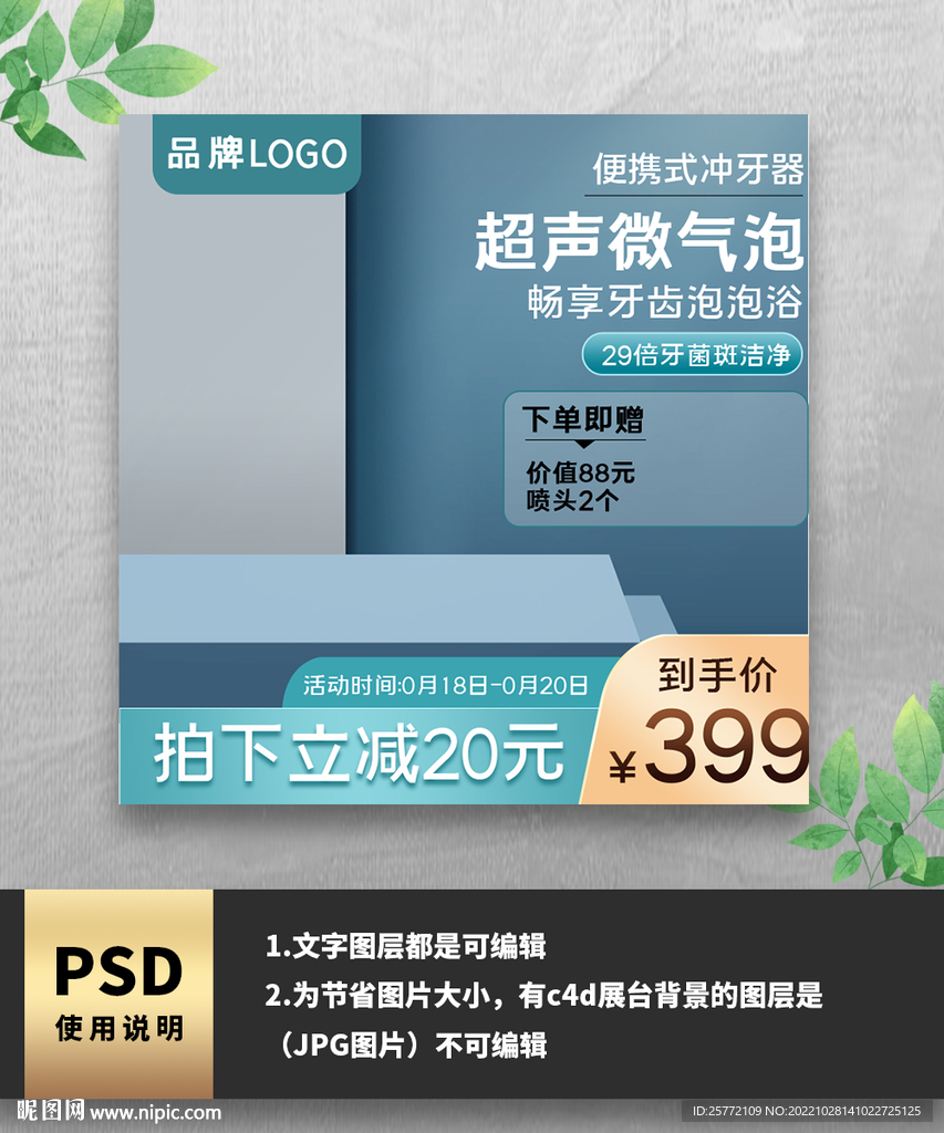 绿色冲牙器电商主图