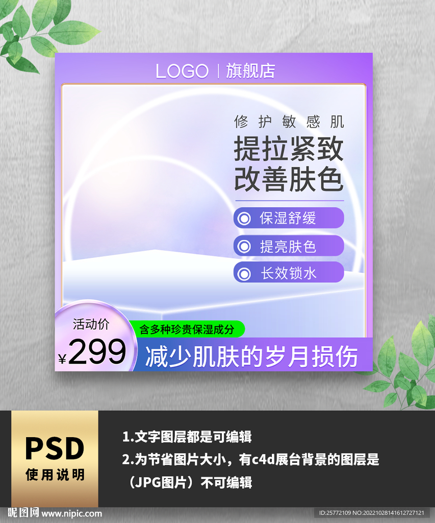 紫色唯美护肤品主图
