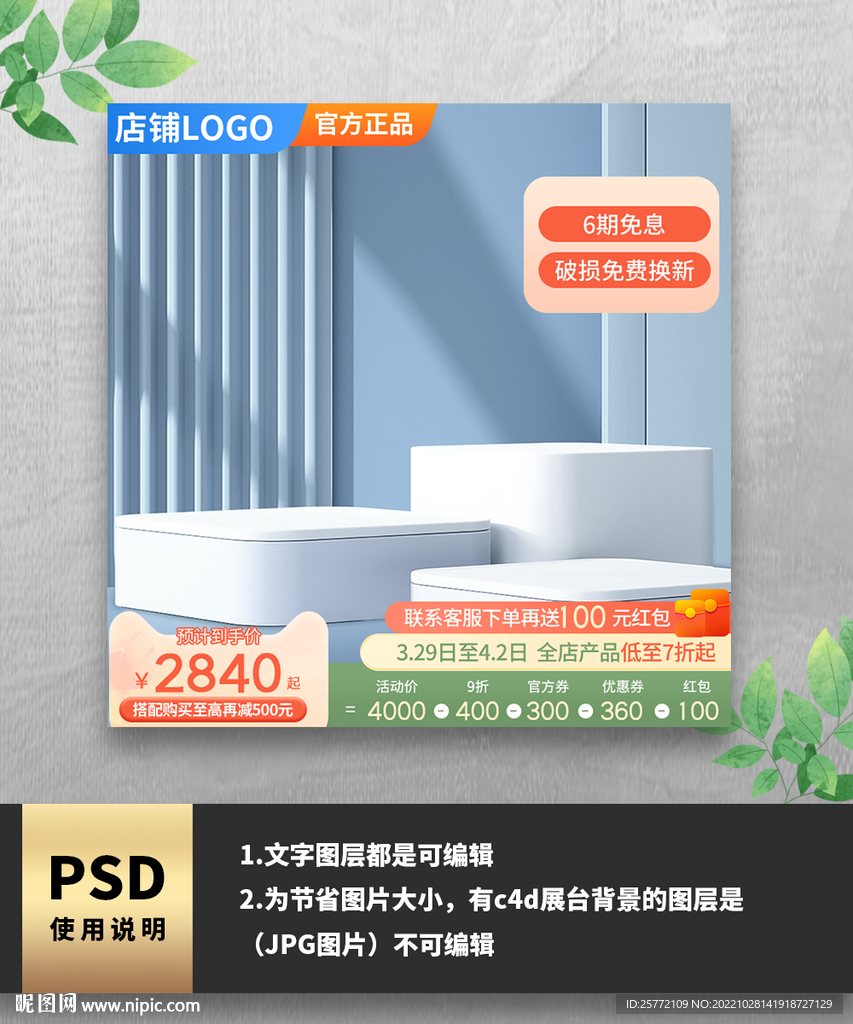 蓝色展示台通用预售电商主图