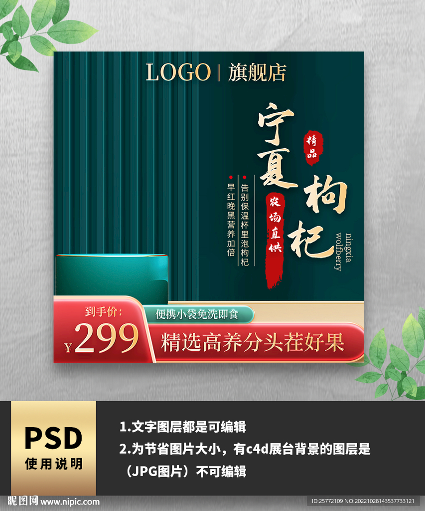 绿色枸杞电商主图