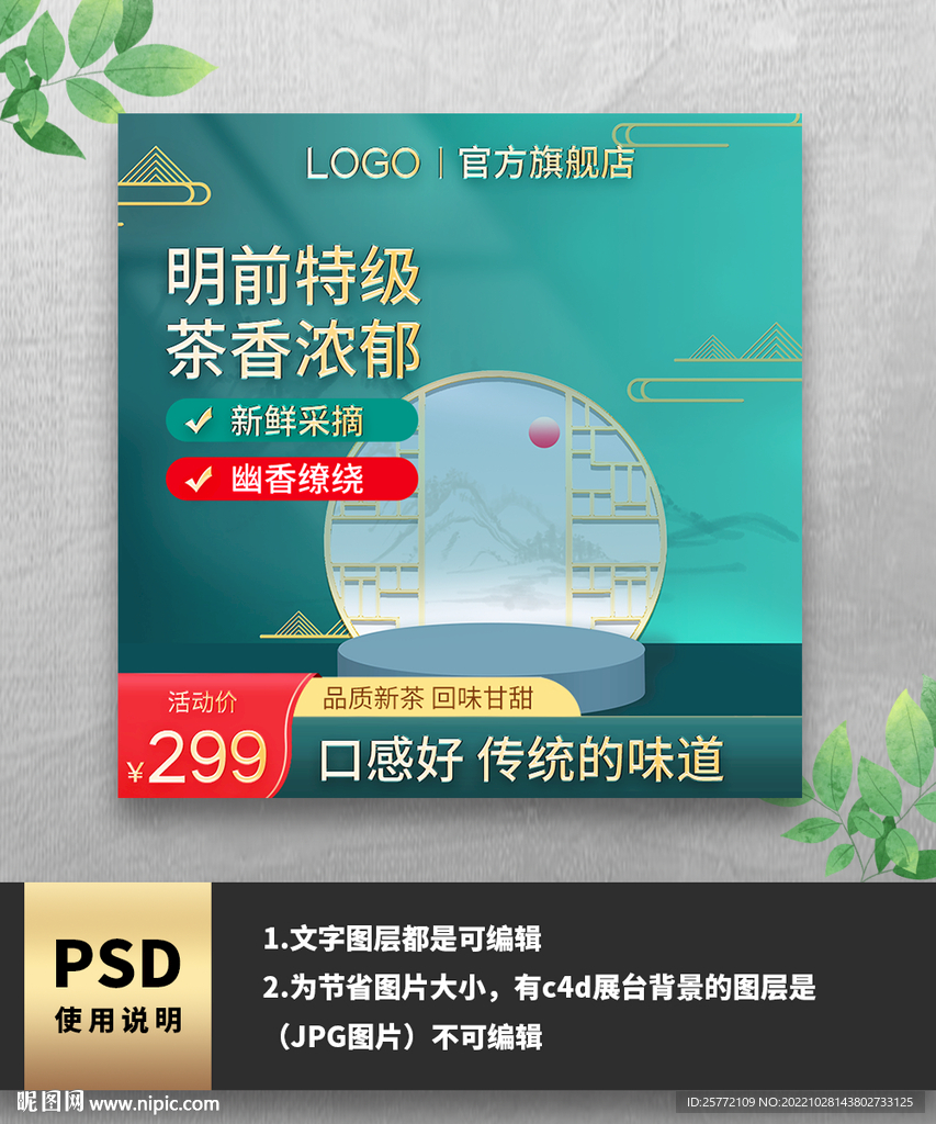 茶叶主图