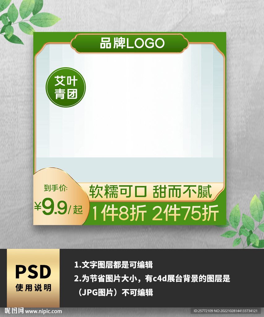 艾叶青团绿色电商主图