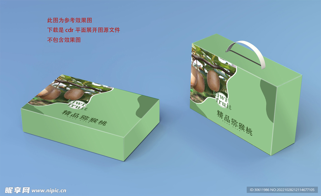 猕猴桃包装设计平面图