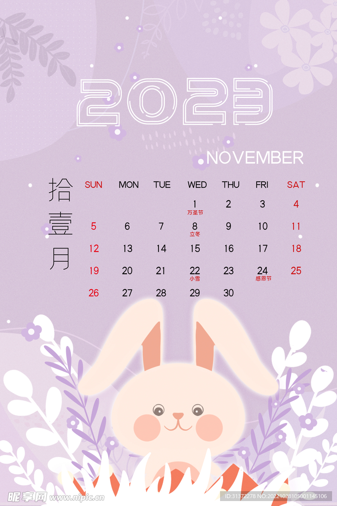 兔年日历图片