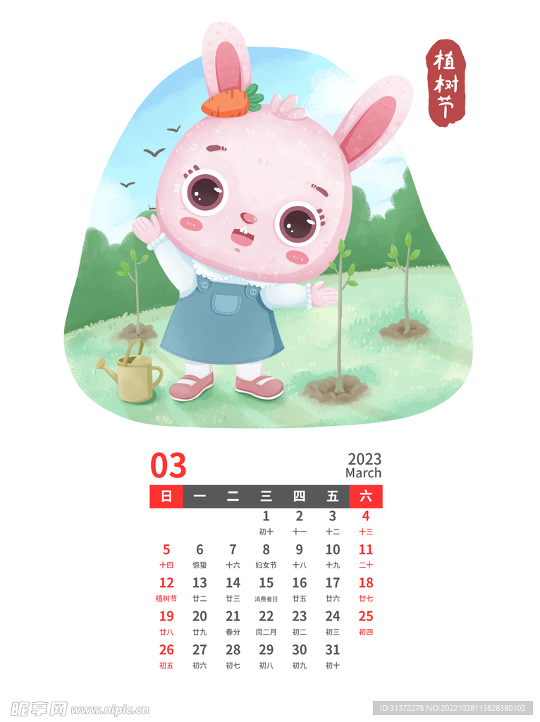 兔年日历图片