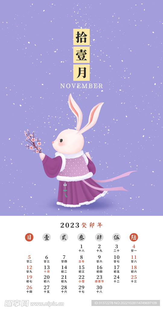 兔年日历图片