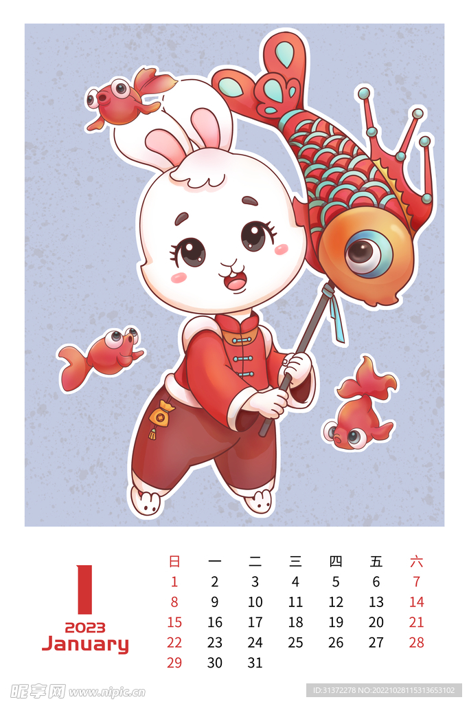 兔年日历图片