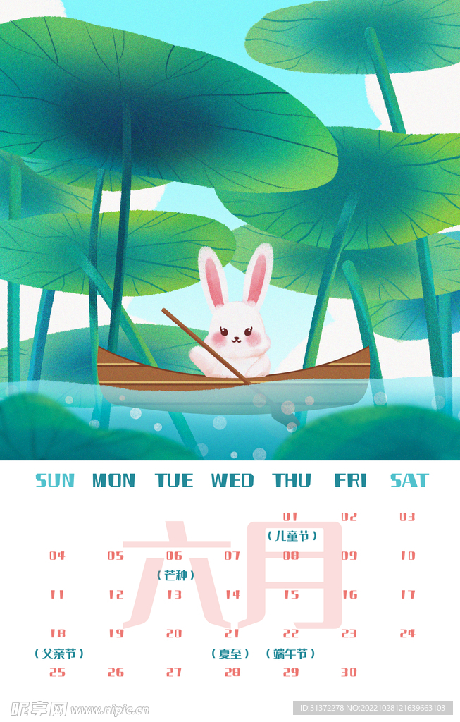 兔年日历图片