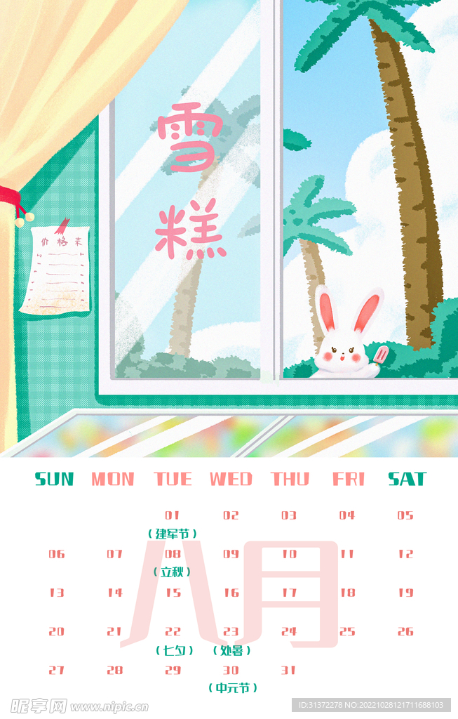 兔年日历图片