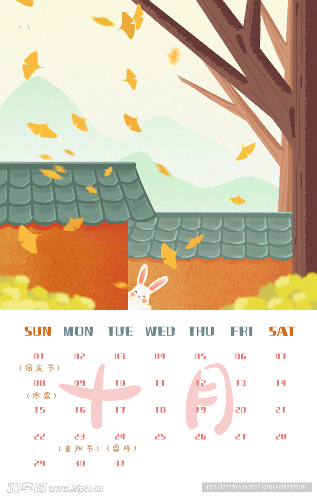  兔年日历图片