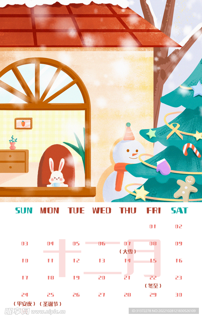 兔年日历图片