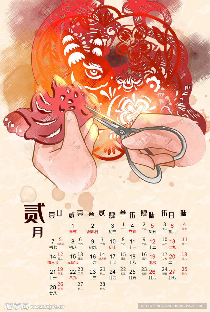  兔年日历图片