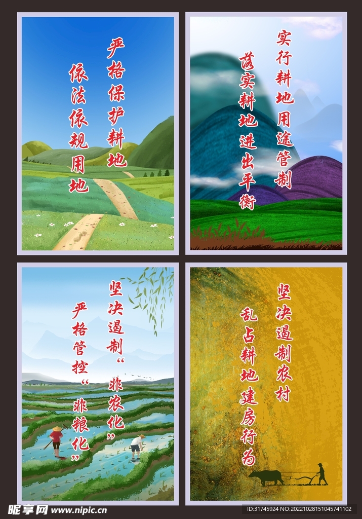 保护耕地