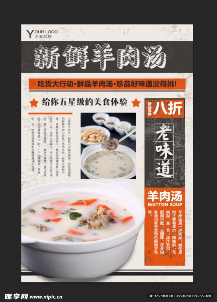 羊肉汤海报