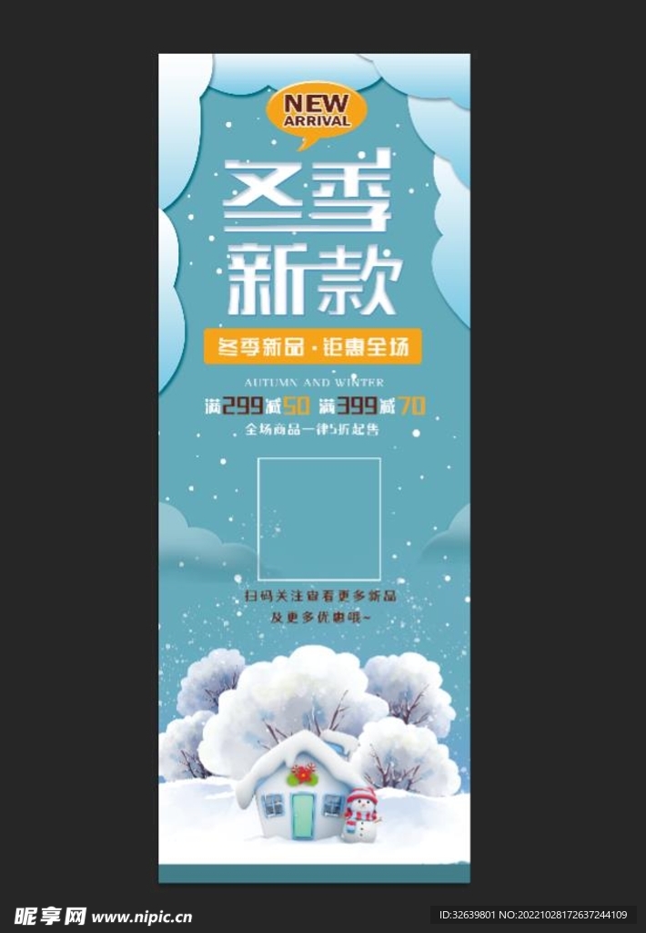 冬季新款促销展架